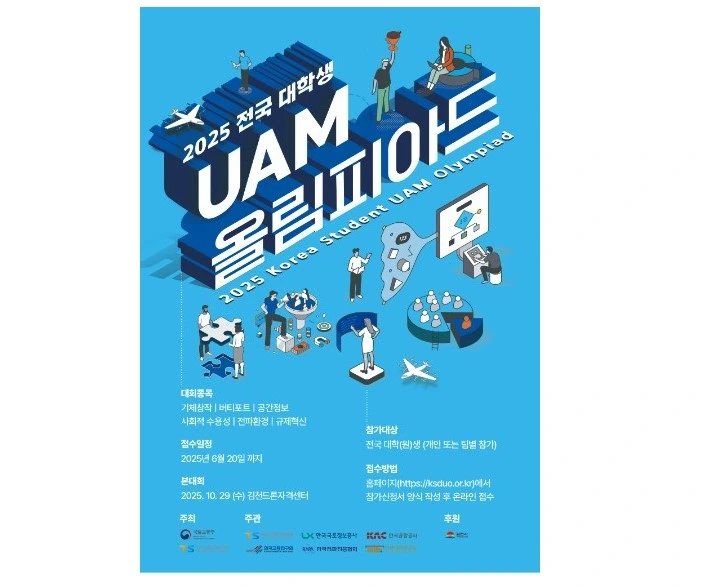 도심항공교통