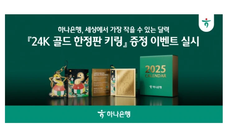 24K 골드 키링