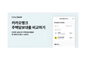주택담보대출 비교하기