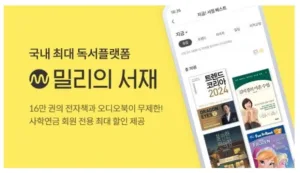 밀리의서재 테크