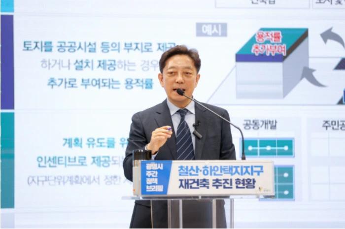 광명시 철산·하안