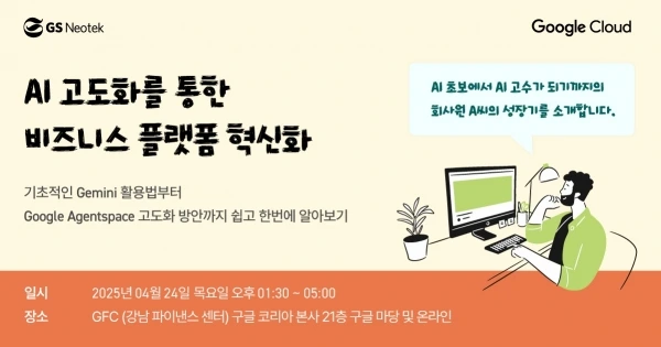 GS네오텍 AI