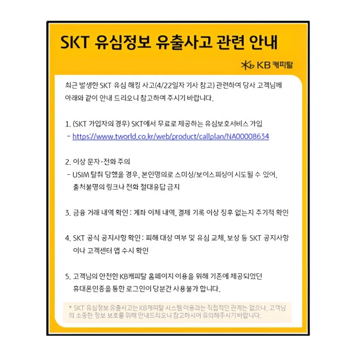 금융권 SKT