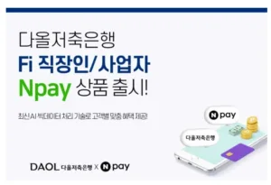 다올저축은행