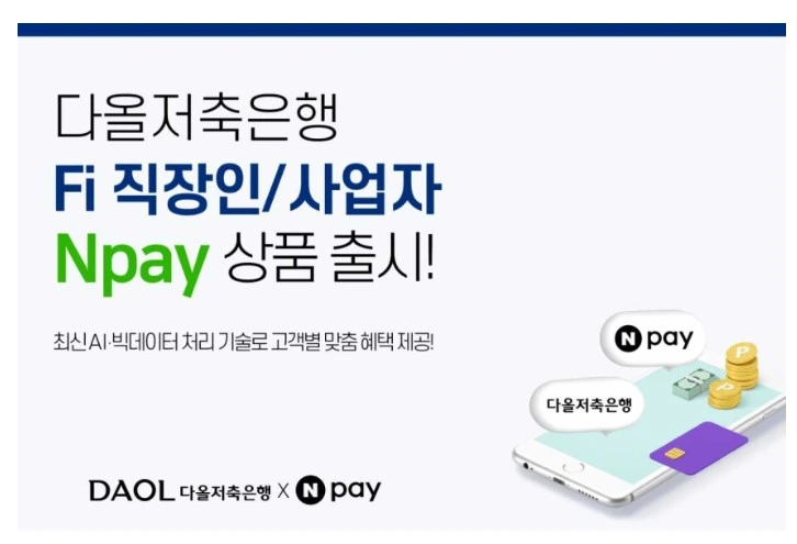 다올저축은행