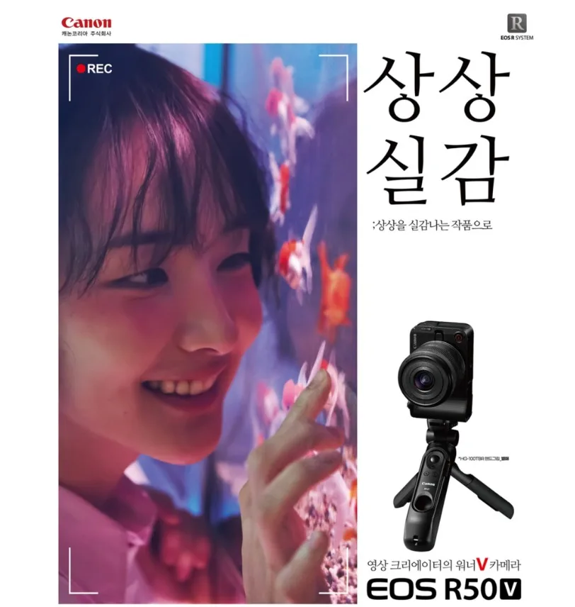 EOS R50 V