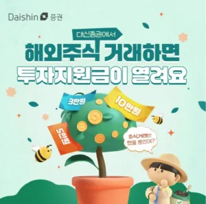 대신증권 해외주식 거래