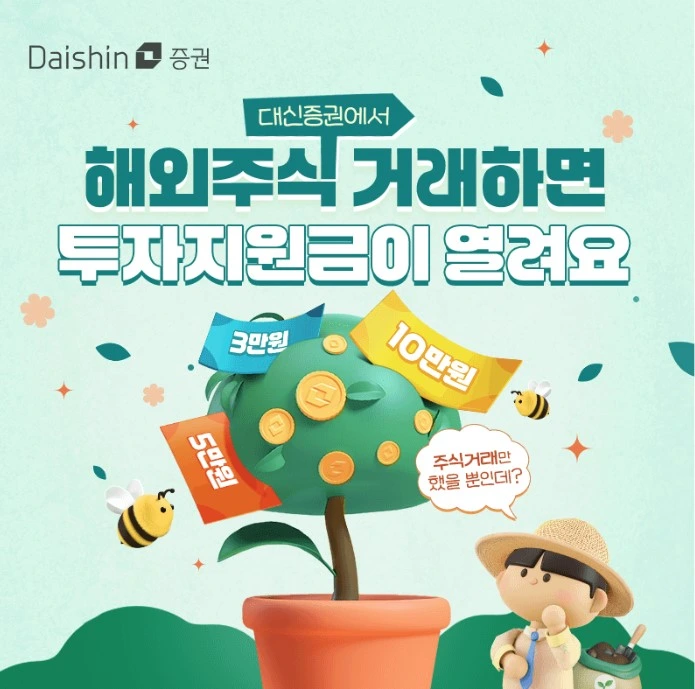 대신증권 해외주식 거래