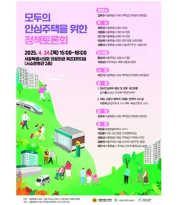 SH공사 안심주택