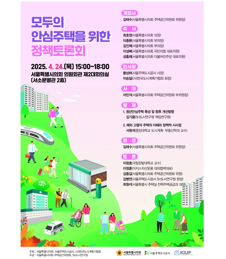 SH공사 안심주택