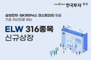 힌국투자증권 ELW