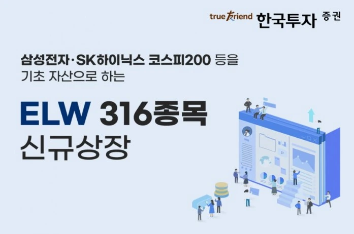 힌국투자증권 ELW
