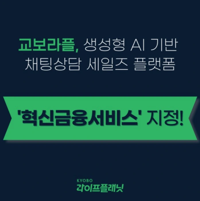 교보라이프플래닛