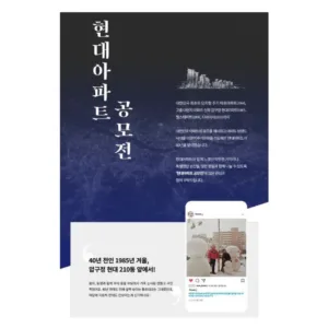 현대건설 현대아파트