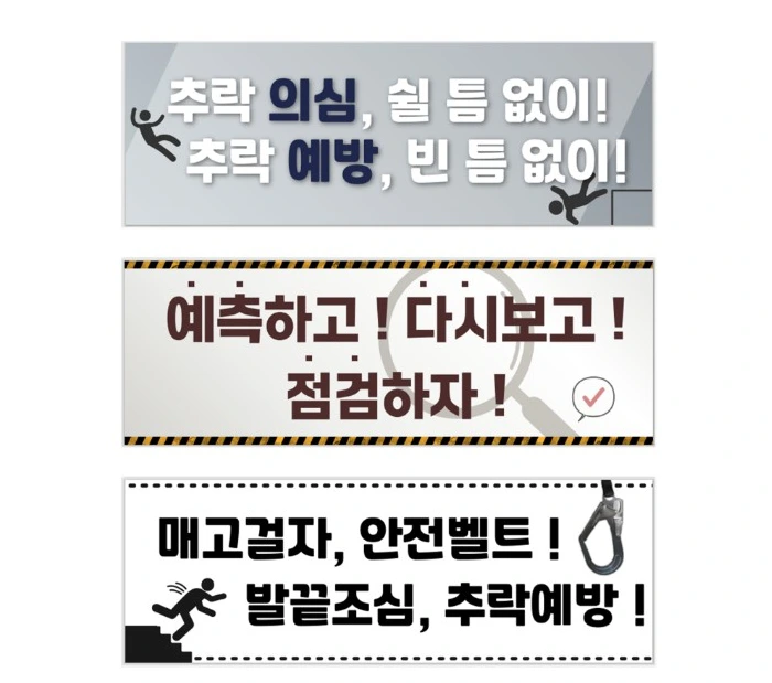 건설협회 추락 사고