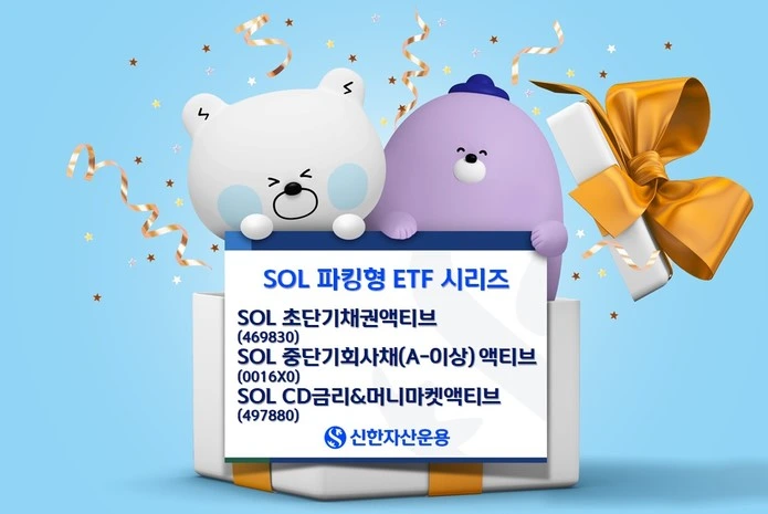 신한자산운용 파킹형