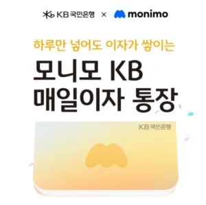 KB국민은행 모니모
