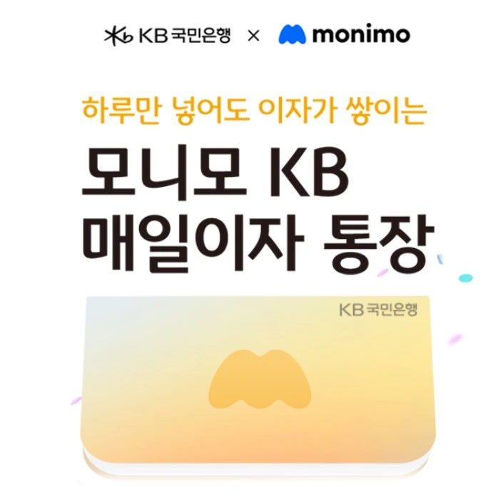 KB국민은행 모니모