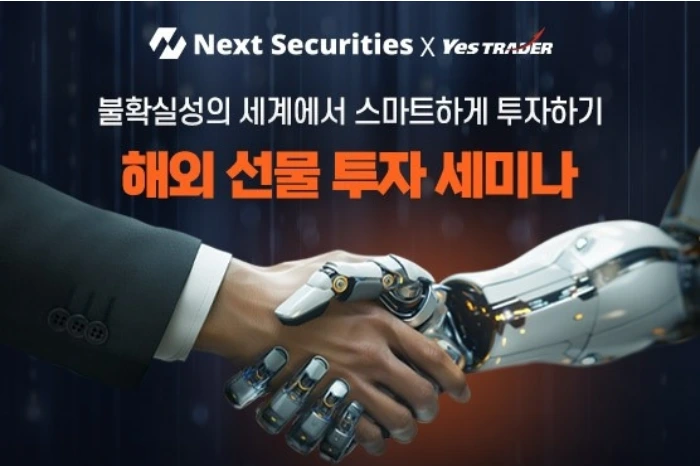 넥스트증권