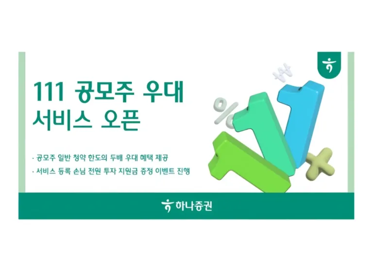 하나증권 111