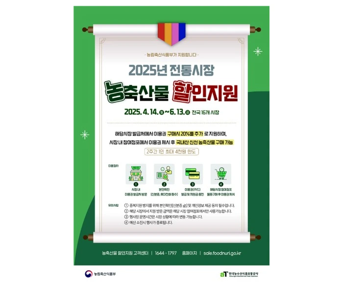 전통시장 농축산물