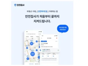 안전집사