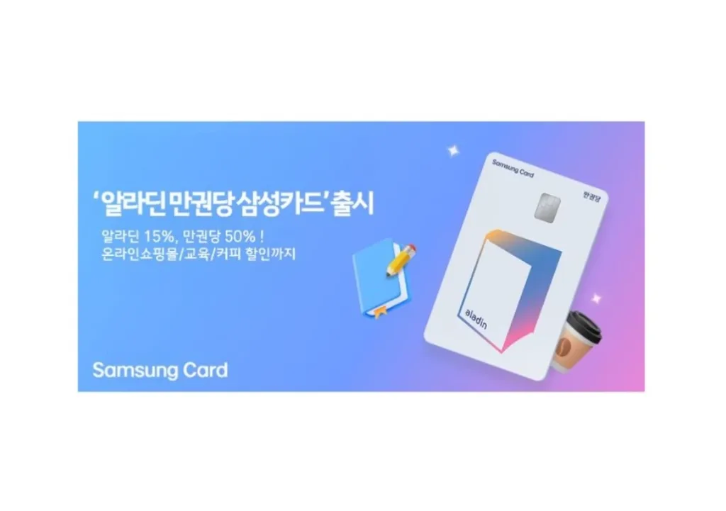 삼성카드 알라딘