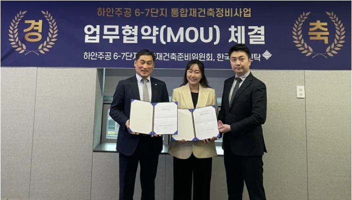 한국토지신탁 하안동