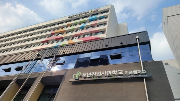 청년취업사관학교