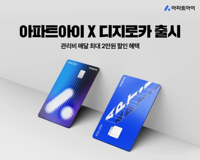 아파트아이 관리비