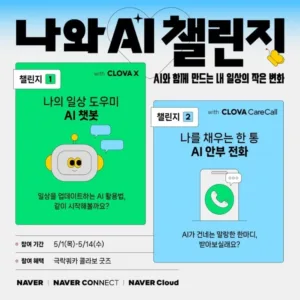 나와 AI 챌린지