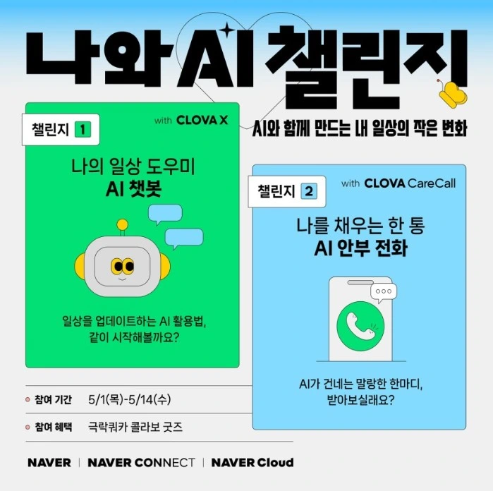 나와 AI 챌린지