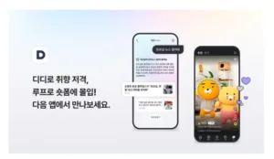 다음 앱