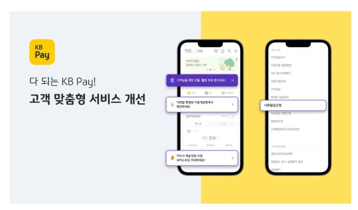 KB Pay