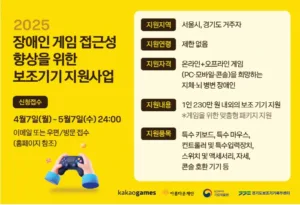 카카오게임즈 장애인