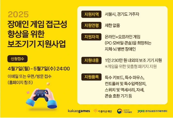 카카오게임즈 장애인