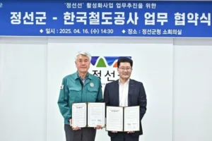 코레일 정선군