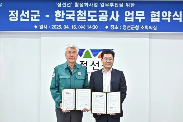 코레일 정선군