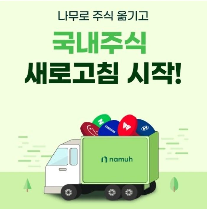 NH투자증권 국내주식