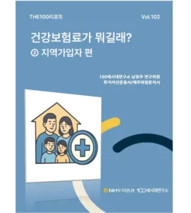 THE100리포트