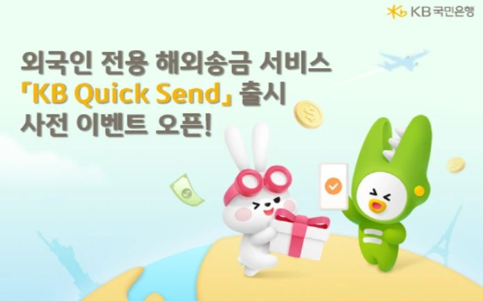 KB 퀵 샌드