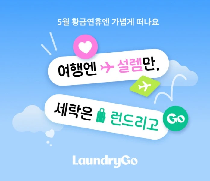 런드리고 세탁