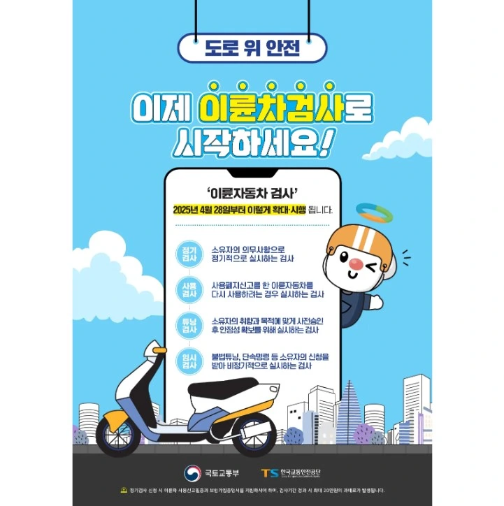 이륜자동차