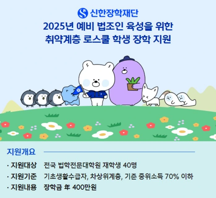 신한장학재단