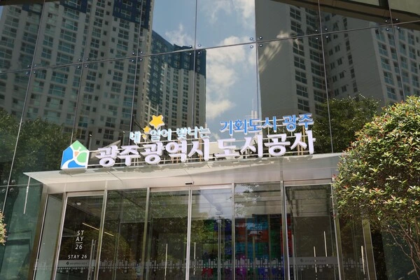 광주도시공사