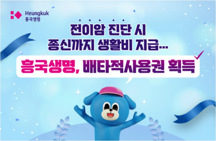 흥국생명 전이암