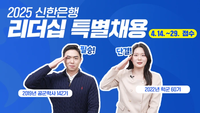 신한은행 전역 장교