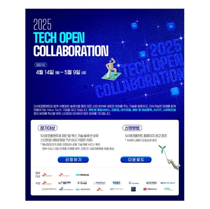SK에코플랜트 테크