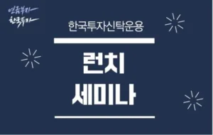 한국투자신탁운용 퇴직연금