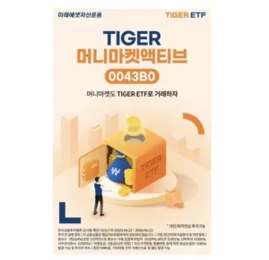 TIGER 머니마켓액티브 ETF